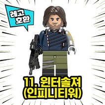 레고호환 어벤져스 캡틴아메리카 윈터솔저 팔콘 블록 미니피규어 컬렉션 중국레고, 11. 윈터솔져(인피니티워)