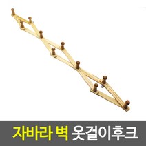 자바라 벽 옷걸이후크 옷걸이후크 벽걸이옷걸이 자바라옷걸이 옷걸이 옷걸이후크, 단품