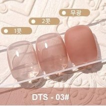 남다른 AS젤 네일 셀프네일 네일아트 내일재료 메니큐어 시럽젤 아이스젤, DTS #03 10ml