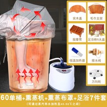 근적외선 대야 아로마 무릎 족욕기 히노끼 붓기 편백나무 오장육부 덮개 우드, 60cm 훈증 업그레이드] 훈증마스크+훈증기+뚜껑+만방