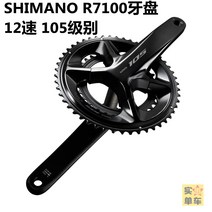 시마노크랭크 R7100 체인링 로드 바이크 12단 105 대형 스프로킷 R7000, 50-34170라이트