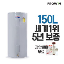 프로라인 프로윈 전기온수기 150리터L 감압밸브 배관자재 무료제공