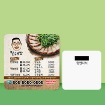 종이 자석 전단지 주문 제작 인쇄 9 x 9cm 1000장 보쌈 족발, 2023032006