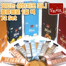 매일유업 상하치즈 미니치즈 x72개 칼슘체다 크림치즈 모짜렐라, 1개, 10.아몬드고다 36개 + 크림치즈 36개