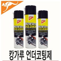 하bire_차량언더코팅제 코팅제 하체비치스프레이 하부 자동차 하부제 자동차제♥rel, ♥relationship!