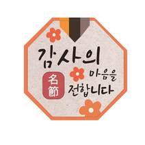 튼튼한 크라프트 끈상자 끈박스 답례품박스 답례스티커모음, 끈박스 스티커(명절감사_베이지)100개