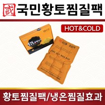 국민흙침대 황토찜질팩