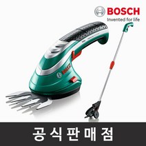 보쉬 정품 ISIO 3 연장손잡이세트 이지오 3.6V 충전잔디전정가위 무선잔디깍기 예초기 원예 정원공구, 단일속성, 1개