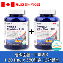 캐나다 오메가3 DHA EPA 지방산 간 함량 추천 360캡슐 12개월분 효능