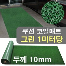 헬스장 당구장바닥 미끄럼방지 바닥카펫 매트 그린 1m 배식대 실외 롤, 1개