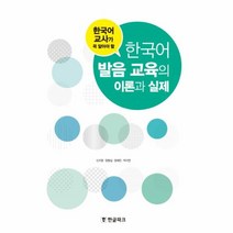 이노플리아 한국어 발음 교육의 이론과 실제, One color | One Size@1