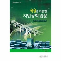 웅진북센 엑셀을 이용한 지반공학 입문 2 엑셀강좌시리즈 C, One color | One Size@1