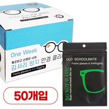 김서림방지 안경 클리너 x1박스 안경닦이 수건 수건 천 소품 안경 안티포그 닦이 클리너