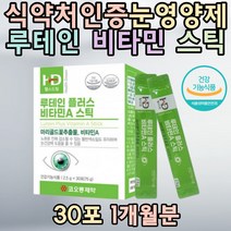 눈건조 눈에좋은 루테인 메리골드 비타민 분말스틱 눈노화 눈영양공급 비타민A 베타카로틴 lutein 홈쇼핑 40대 50대 중년 남자 집들이 여자 대학생 추천 효능 선물 수험생