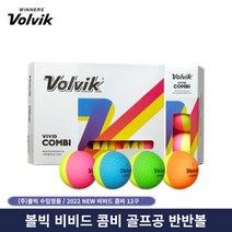 2022 볼빅 비비드 콤비 반반 디바이드 3피스 12구 무광 골프공 사은품, 12구 혼합