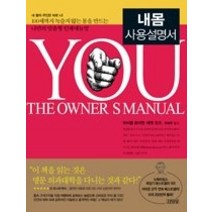[개똥이네][중고-중] 내 몸 사용설명서