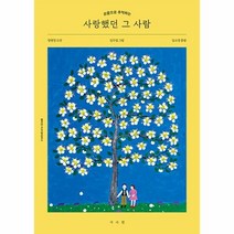웅진북센 사랑했던 그 사람 손끝으로 추억하는 - 웰에이징 시니어 컬러링북 2, One color | One Size, 9791168221543
