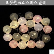 옥탑방 옥상 테라스 장식 전구볼 연말기부행사 인테리어소품