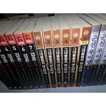 그대불멸의 마스터여 1-6 완 실사진첨부 =싸다구책방