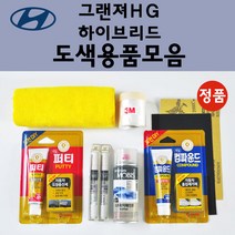 순정품 현대 그랜져HG하이브리드 자동차 붓펜 카페인트 도색 스프레이 차량용 AA 블랙다이아몬드 TB7 팬텀블랙 Y5 슬릭실버 Y7S 플래티넘실버 WHC 화이트크리스탈 WW7, 선택:3M 커버링테이프