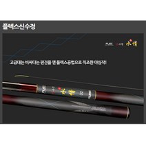 은성 민물대 플렉스신수정 28 칸