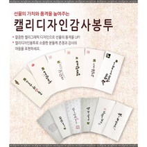 G&G [캘리디자인감사봉투] 모음전~, 선택8)좋은 일만 가득하세요, 캘리디자인봉투