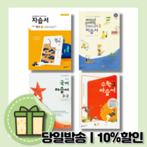 동아출판 중학 자습서 평가문제집 국어 영어 수학 사회 과학 역사 기술가정 도덕 1 2 3 학년 - 학기 [랜덤사은품/10% 최대할인], 동아출판중학영어1자습서(이병민)