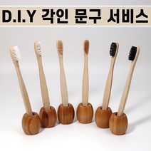[각인 서비스] 친환경 대나무 칫솔 각인 나무 칫솔 제로웨이스트, 대나무칫솔-민감 소형 블랙