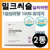 미국산 유기농 밀크씨슬 밀크시슬 실리마린 리버케어 센스 토닉 라민 파워킹 ALT수치 복용시간 몸이피곤할때 피로감 필름끊김 몸이무거워요 너무피곤해요 술버릇고치기 피곤할때