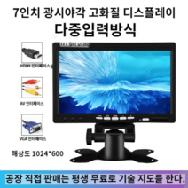 서브모니터 미니모니터 디지털앨범 차량용 거치대 8인치 10인치 소형 TV 액정화면 모니터, 7인치 HDMI+VGA+AV 앵글 IPS 1024*60