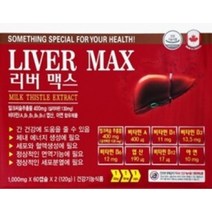 [캐나다산] 밀크씨슬 함유! 리버맥스 (Liver Max) 4개월분, 개, 60캡슐X2 (120캡슐)