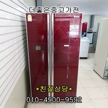 [중고냉장고]대우 삼성 엘지 [중고냉장고]600-800리터 대용량 양문형 냉장고, 중고냉장고