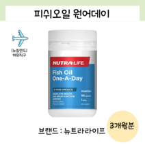 뉴트라라이프 피쉬오일 1000mg 90캡슐 뉴질랜드 오메가3 EPA DHA