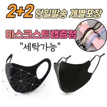 2+2 [스트랩증정] 숨쉬기좋은 스포츠 라이딩 남자 여성 빅사이즈 특대 운동 축구 자전거 일회용 방역 보건 큰 패션 마스크, 1-8.연예인 패션 마스크 아동 핑크 4매