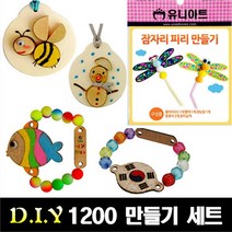[유니아트] 1200 만들기세트 - 종류선택, 23 목걸이 호랑이