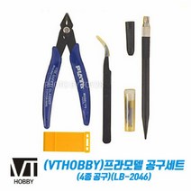 프라모델 공구 4종세트 프라모델 만들기 조립 교구