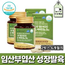 그린엽산 비타민 6개월분 임산부엽산성장발육 임신전영양제 임신준비영양제 임산부엽산 임신초기영양제 건조효모추출 비타민B6 비타민B12 합성첨가물無 4대무첨가