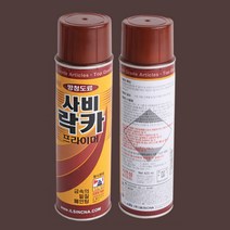 일신 방청 프라이머 사비 락카 스프레이형 420ML 적갈색