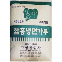고성산업사 함흥냉면가루(고성 18K)/함흥냉면가루