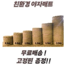 네이처라운드 야자매트 폭0.6m 길이5m 두께35mm 부터, 2.0m, 5m
