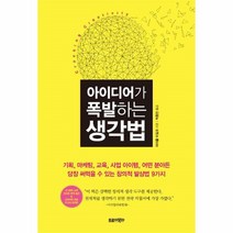 웅진북센 아이디어가 폭발하는 생각법, One color | One Size@1