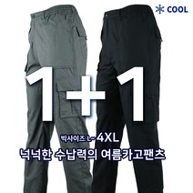 [1+1]여름_윈드B면건빵팬츠B 남성 작업바지 등산복 작업복 건빵바지 카고 냉감 단체 빅사이즈 아웃도어