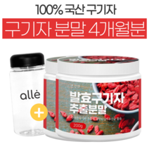[강원도홍천구기자] 홍국쌀 발효 구기자 분말 가루