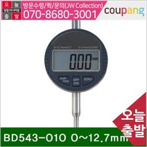 디지털 인디게이트 BD543-010 0-12.7mm (1EA)