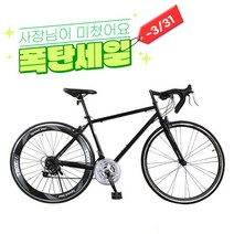 [3월 31일까지 할인!][지멘스 자전거]지멘스 로드자전거 트로이700C 원터치변속21단 60mm하이림 트로이D(드롭바), 트로이D(드롭바)블랙/블루_완전조립 및 테스트