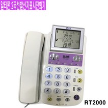 사무용 알티텔레콤 RT3000(3국선) 다국선 전화기 RT-2000(2국선) 발신자표시 사무실 업무용, RT-2000-알티텔레콤(2국선)