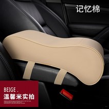 자동차팔걸이 아우디AG Q5 테크니컬 진취 이지 H라인 년 콘솔 키높이깔창 사계절 통용 기억 면 104877303, 업그레이드 기억 면 타입 베이지컬러