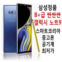 삼성정품 B+급 착한가격 갤럭시노트9 공기계, 내장메모리, 128기가