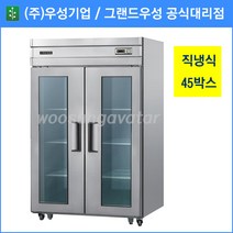 우성 정육숙성고 공장직배송 직냉식 45수직 숙성고(2도어) CWSR-1244, 45박스/올스텐/수직 숙성고(2도어)/아날로그