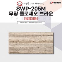 영림임업 스타일월 와이드 베이직라인 SWP-205M 무광 콜로세오 브라운 (방염) 790x380x9(mm) (1박스/5ea) 건축 인테리어 내장재 아트월 친환경자재 [태창종합목재]